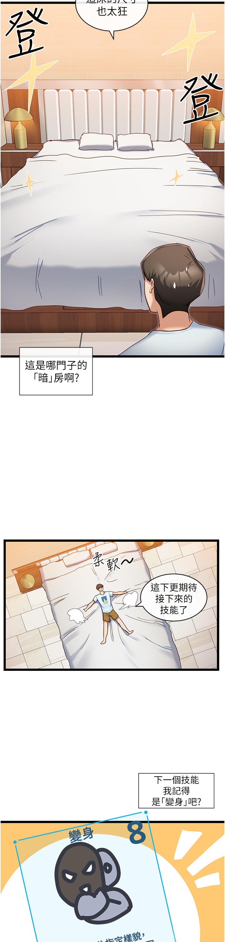 脫單神器 第7話-不斷湊上來的雪白豪乳 第30页