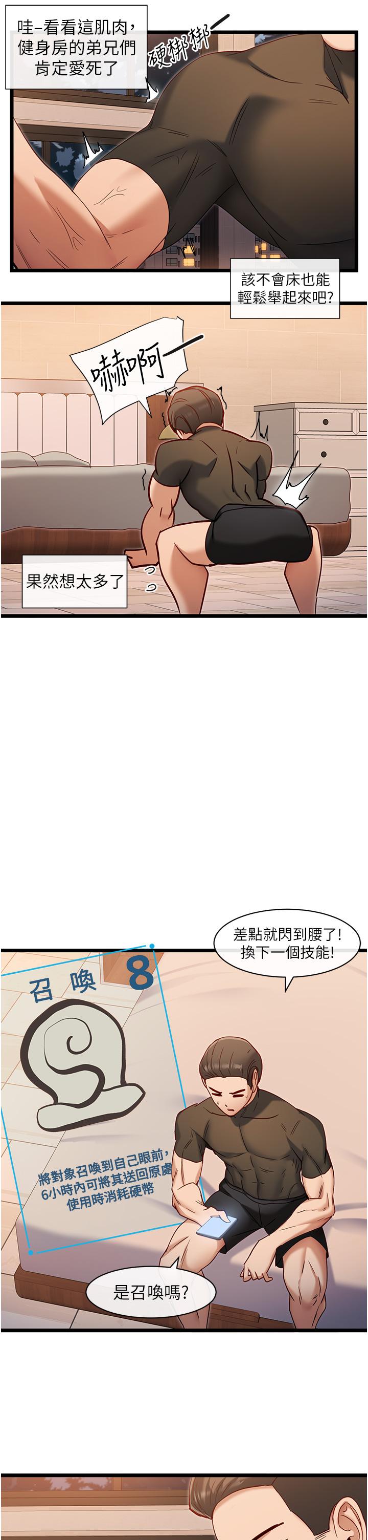 脫單神器 第7話-不斷湊上來的雪白豪乳 第35页