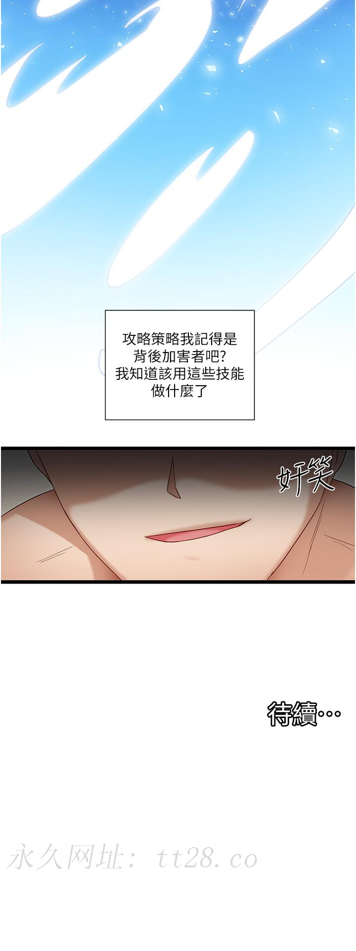 脫單神器 第7話-不斷湊上來的雪白豪乳 第37页