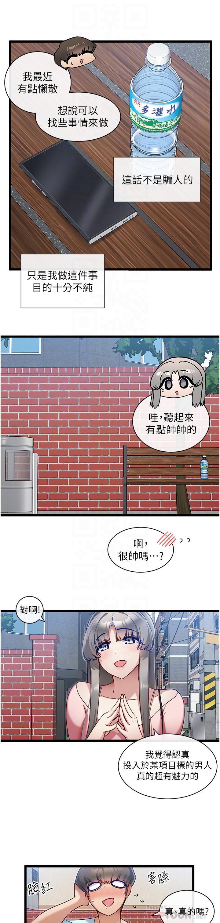 脫單神器 第8話-該怎麼處置這群母狗 第8页