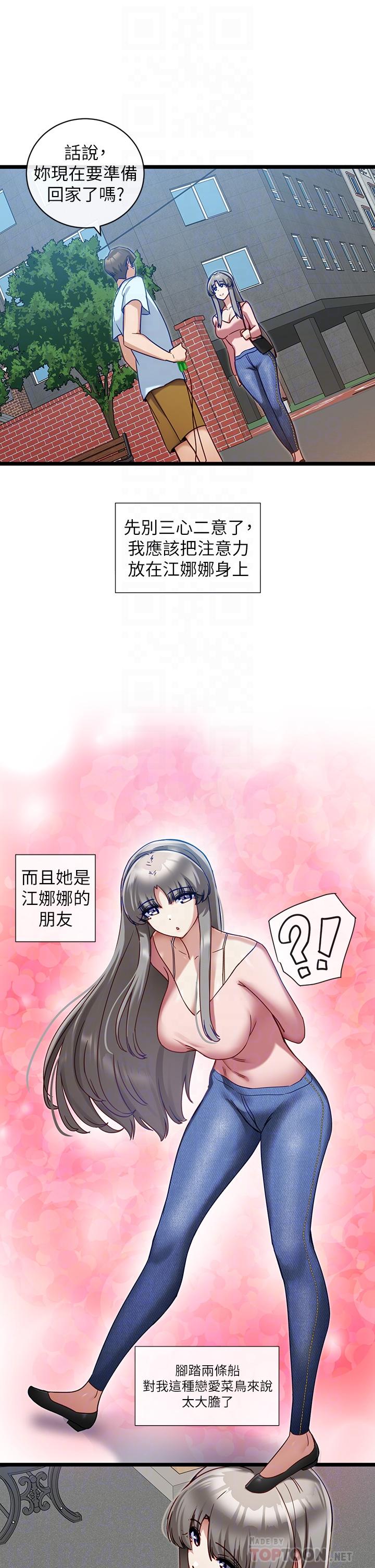 脫單神器 第8話-該怎麼處置這群母狗 第10页