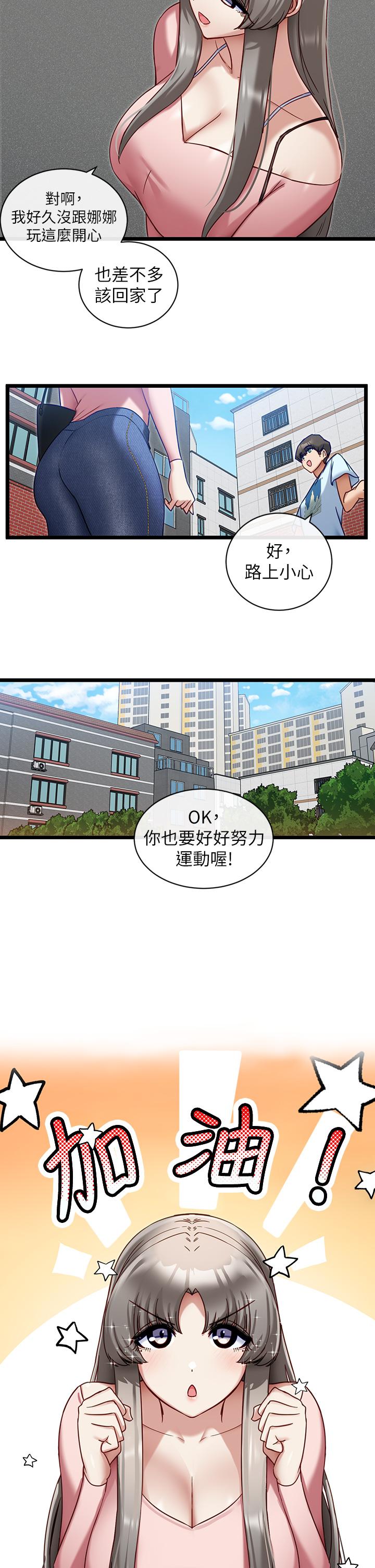 脫單神器 第8話-該怎麼處置這群母狗 第11页