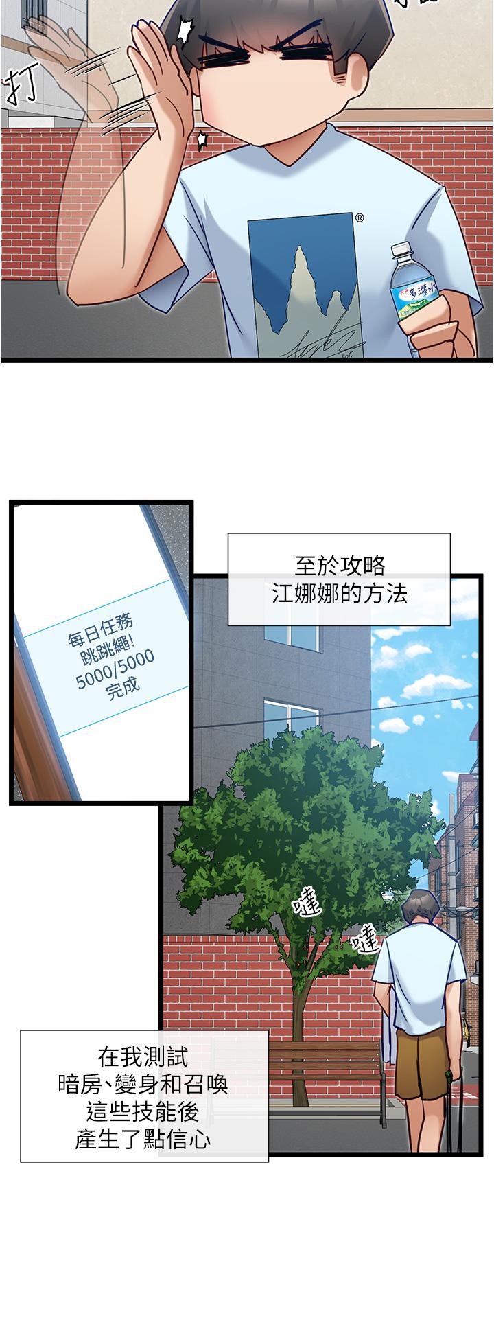 脫單神器 第8話-該怎麼處置這群母狗 第15页
