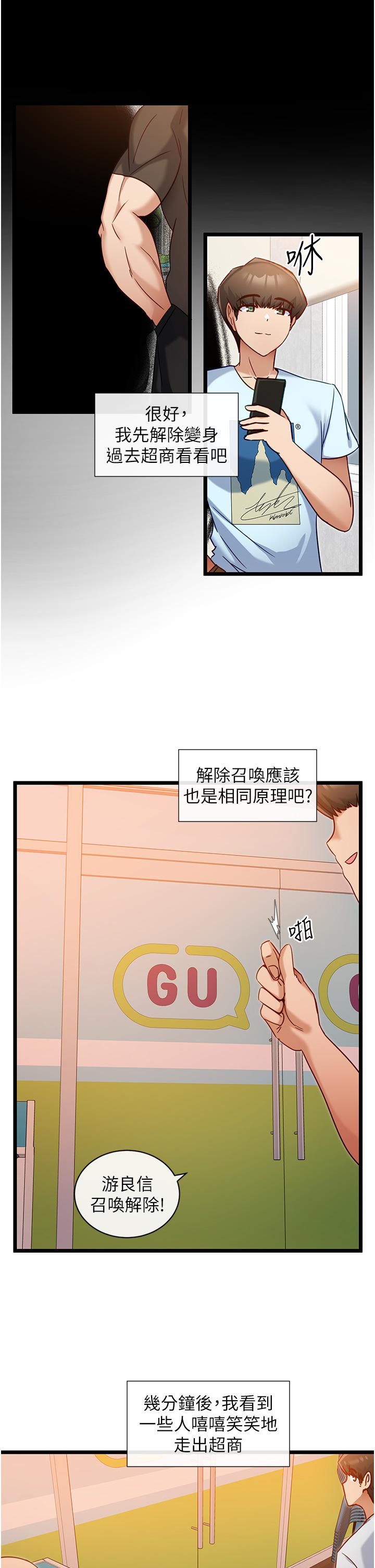 脫單神器 第8話-該怎麼處置這群母狗 第23页
