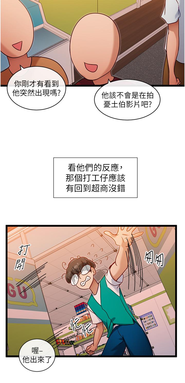 脫單神器 第8話-該怎麼處置這群母狗 第24页