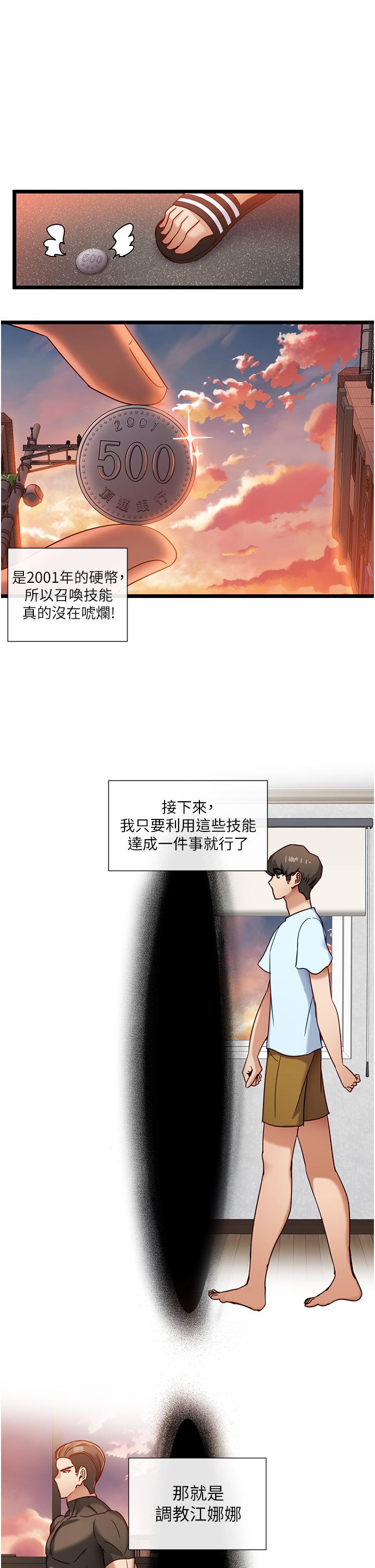 脫單神器 第8話-該怎麼處置這群母狗 第25页