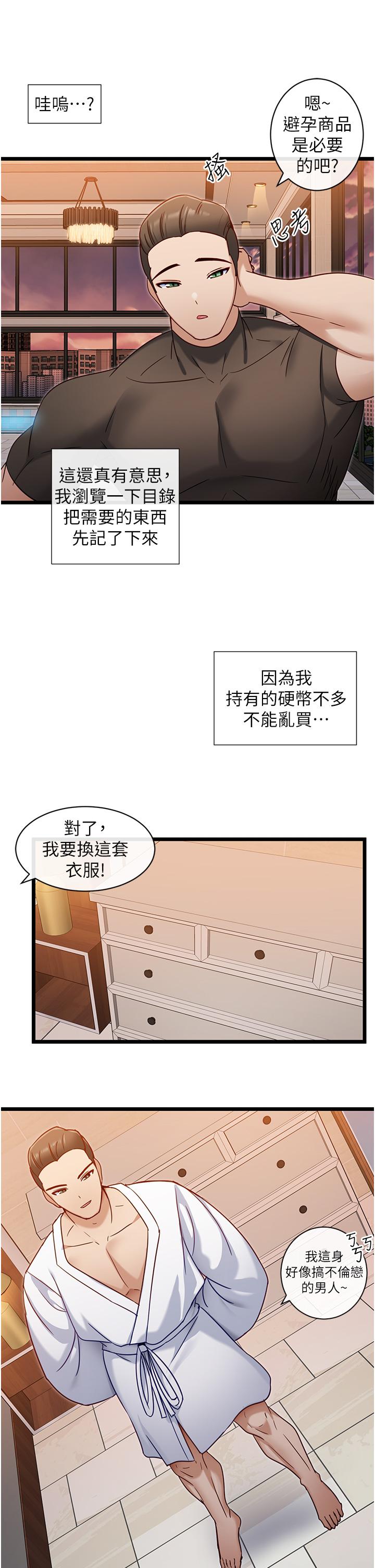 脫單神器 第8話-該怎麼處置這群母狗 第28页