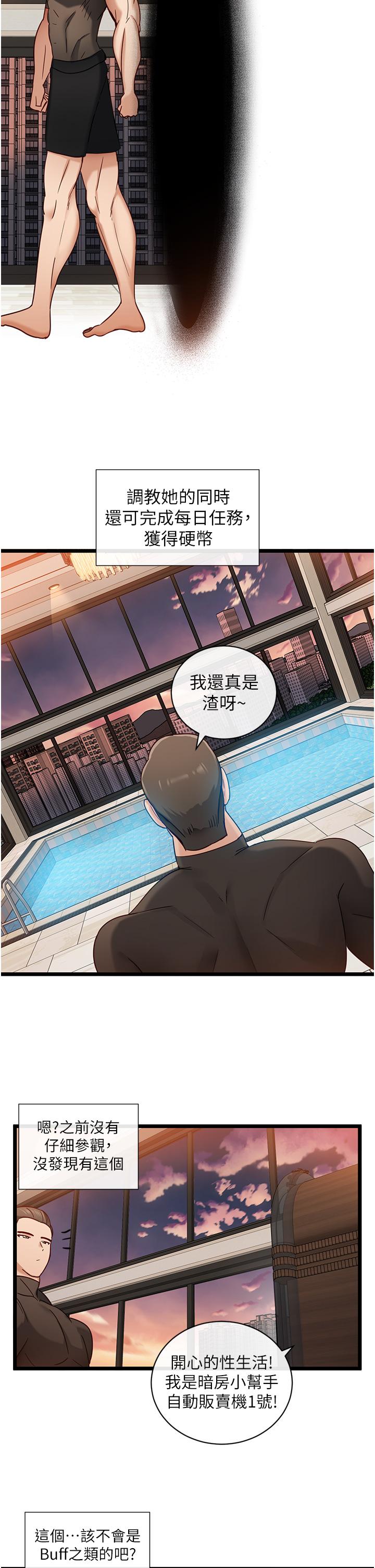 脫單神器 第8話-該怎麼處置這群母狗 第26页