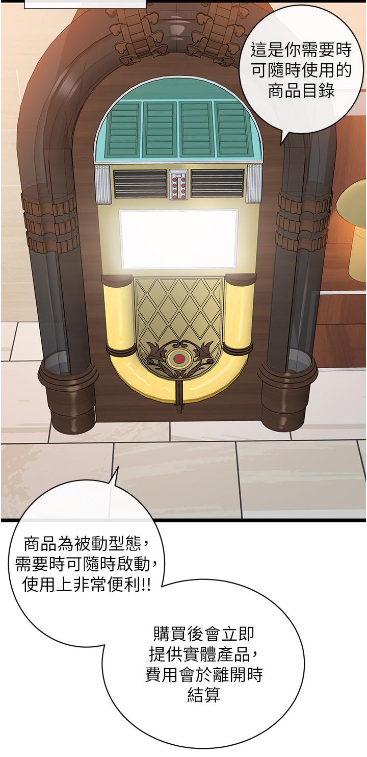 脫單神器 第8話-該怎麼處置這群母狗 第27页