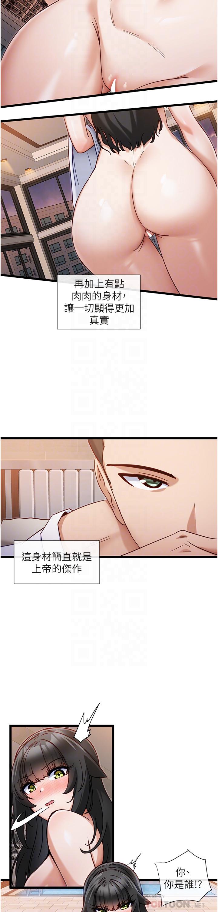 脫單神器 第9話-把你吃乾抹淨 第4页