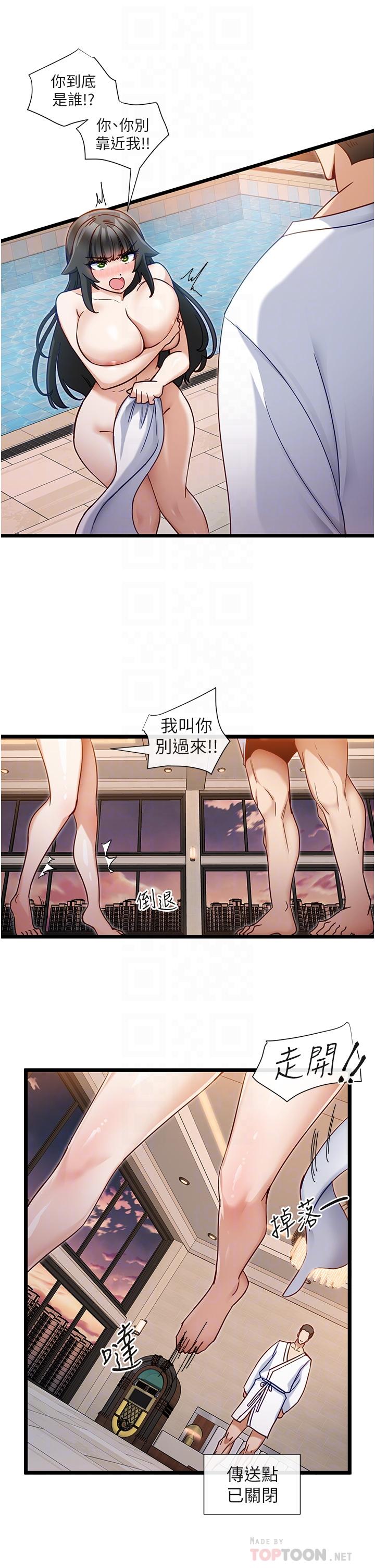 脫單神器 第9話-把你吃乾抹淨 第6页