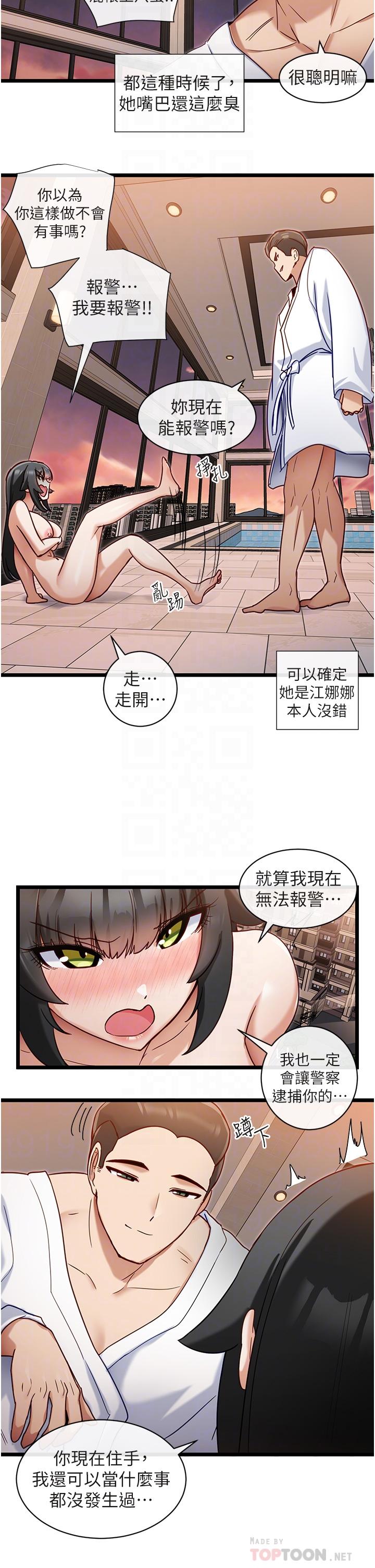 脫單神器 第9話-把你吃乾抹淨 第10页
