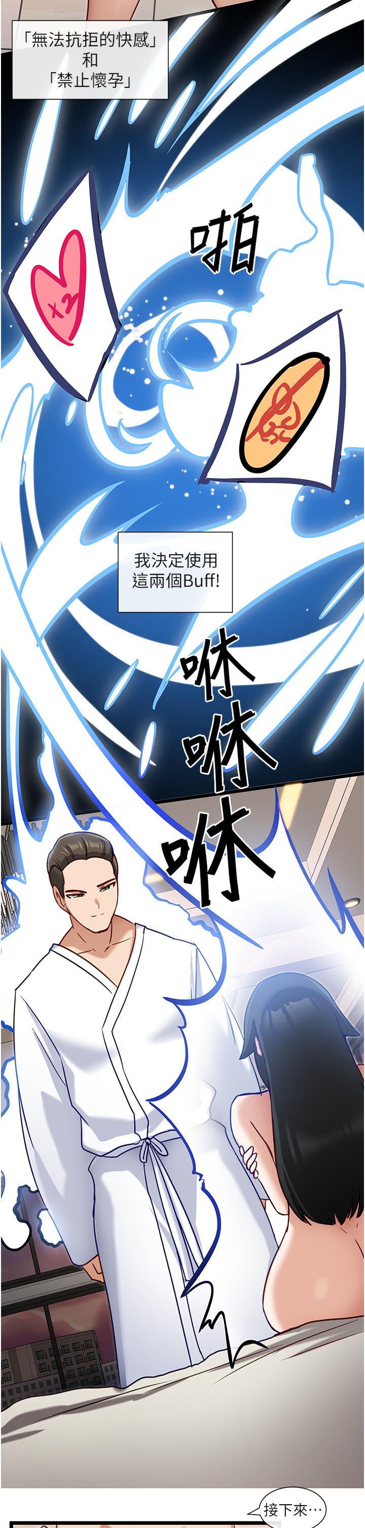 脫單神器 第9話-把你吃乾抹淨 第13页