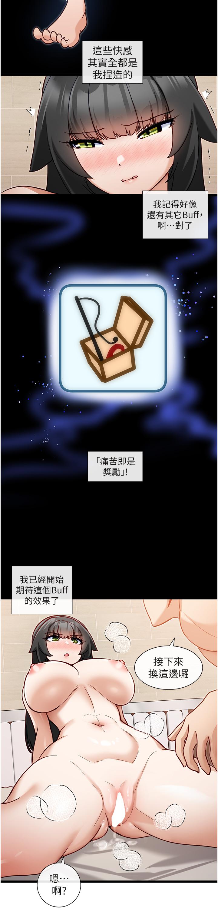 脫單神器 第9話-把你吃乾抹淨 第28页