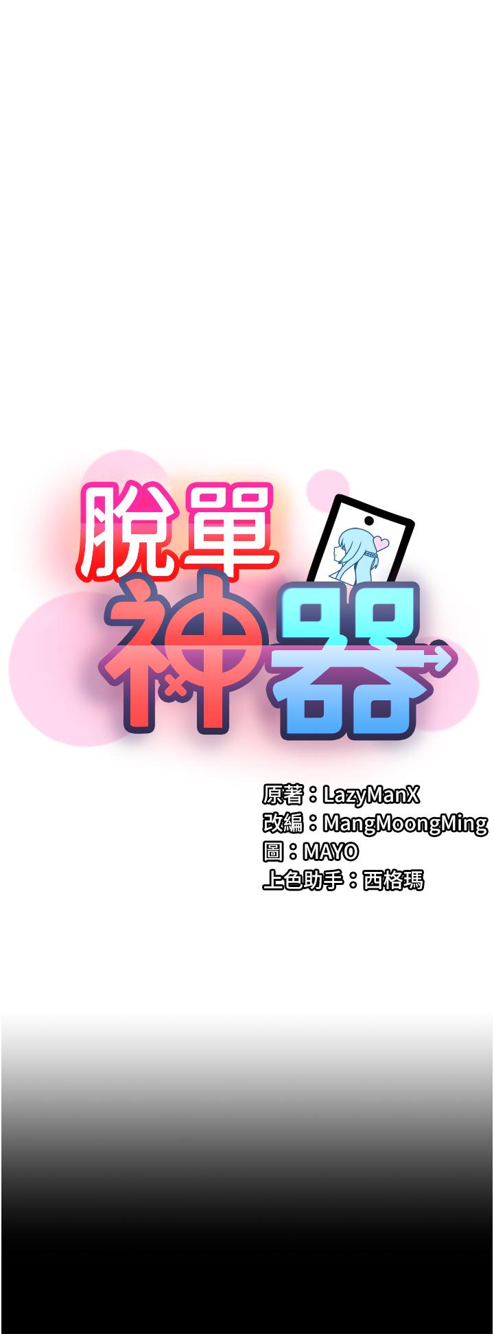 脫單神器 第9話-把你吃乾抹淨 第32页