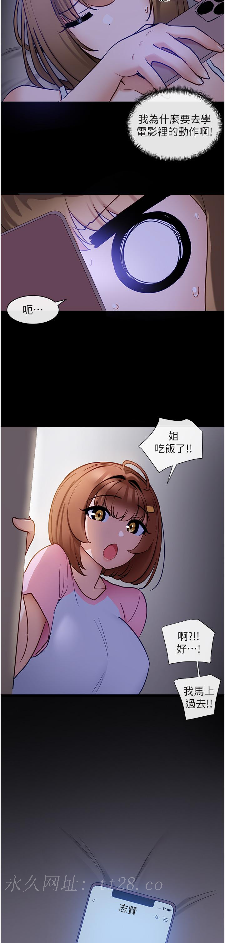 脫單神器 第9話-把你吃乾抹淨 第34页