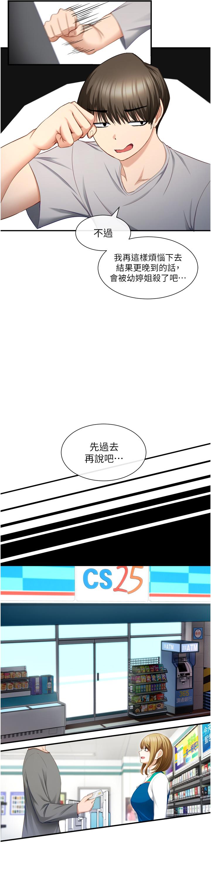 脫單神器 第1話-今日任務-請安撫發情的她 第45页