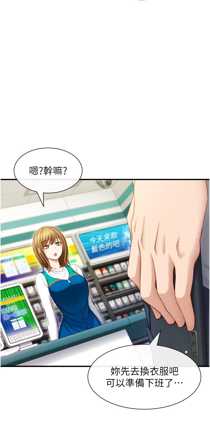 脫單神器 第1話-今日任務-請安撫發情的她 第49页