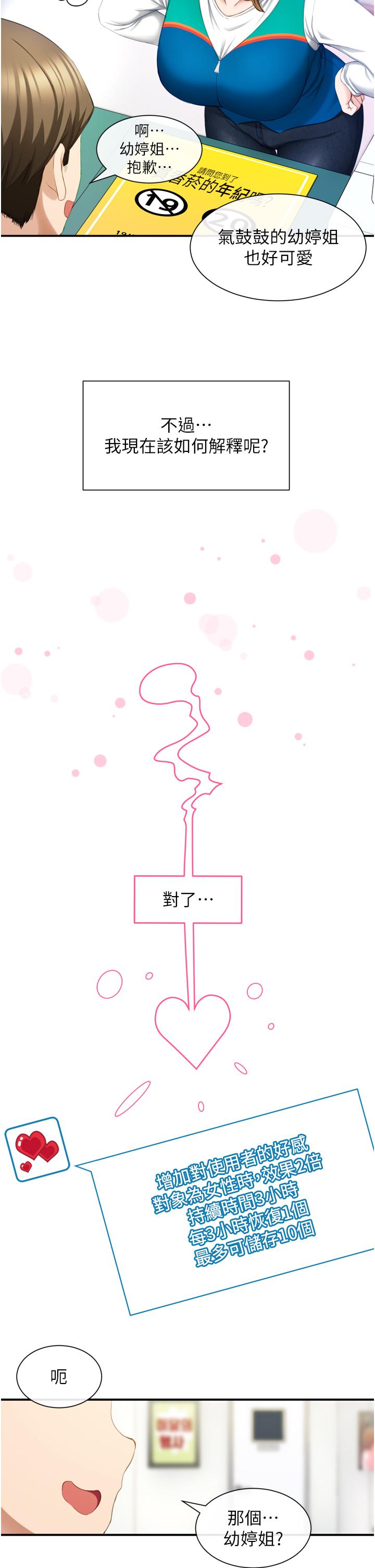 脫單神器 第1話-今日任務-請安撫發情的她 第48页