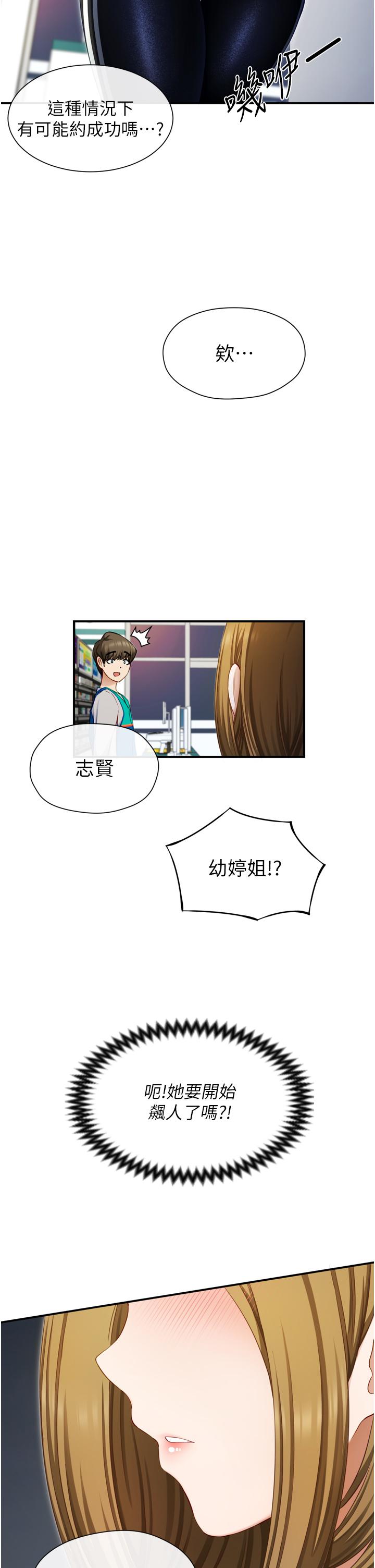脫單神器 第1話-今日任務-請安撫發情的她 第57页