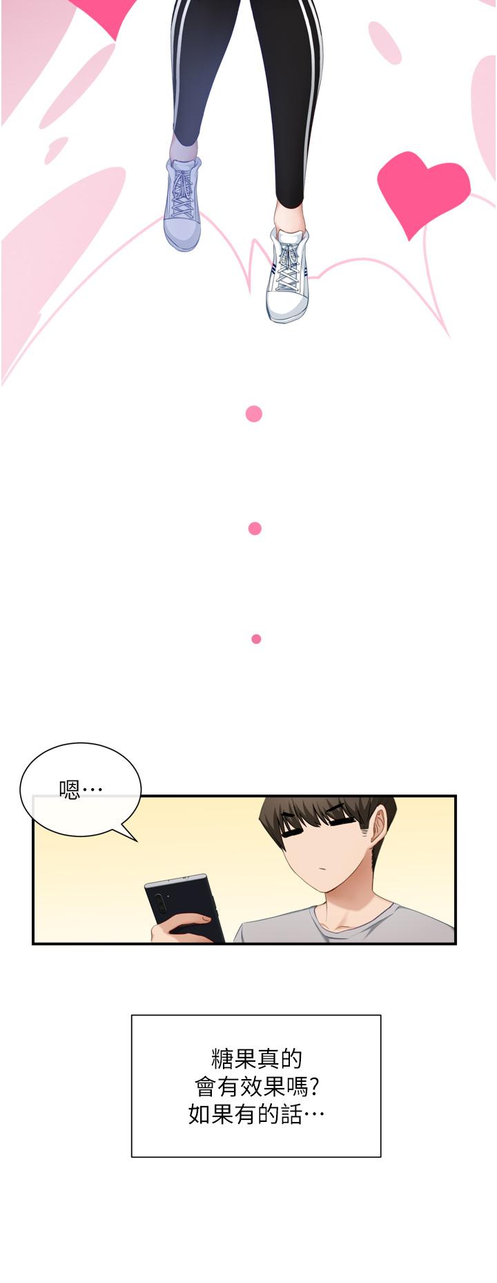 脫單神器 第1話-今日任務-請安撫發情的她 第55页