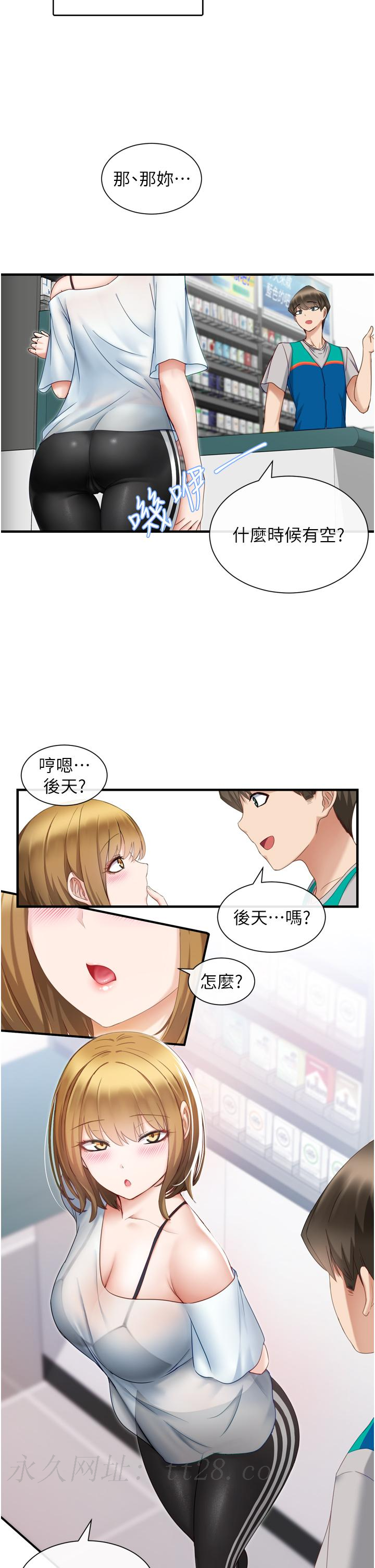 脫單神器 第1話-今日任務-請安撫發情的她 第60页