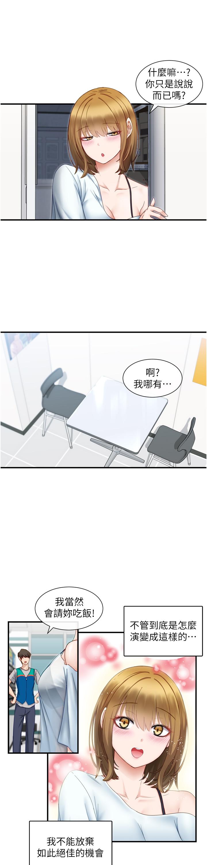 脫單神器 第1話-今日任務-請安撫發情的她 第59页