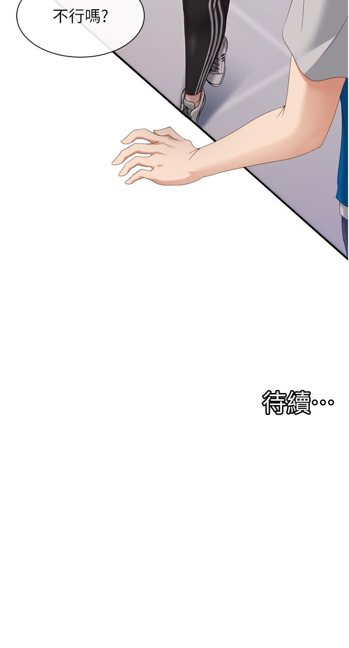 脫單神器 第1話-今日任務-請安撫發情的她 第61页