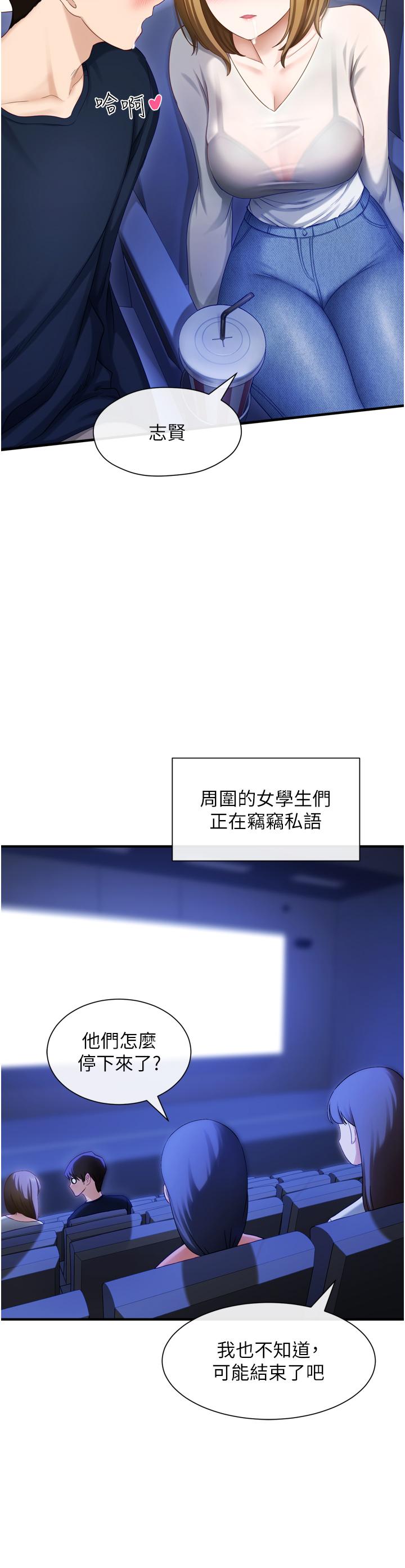 脫單神器 第1話-今日任務-請安撫發情的她 第3页