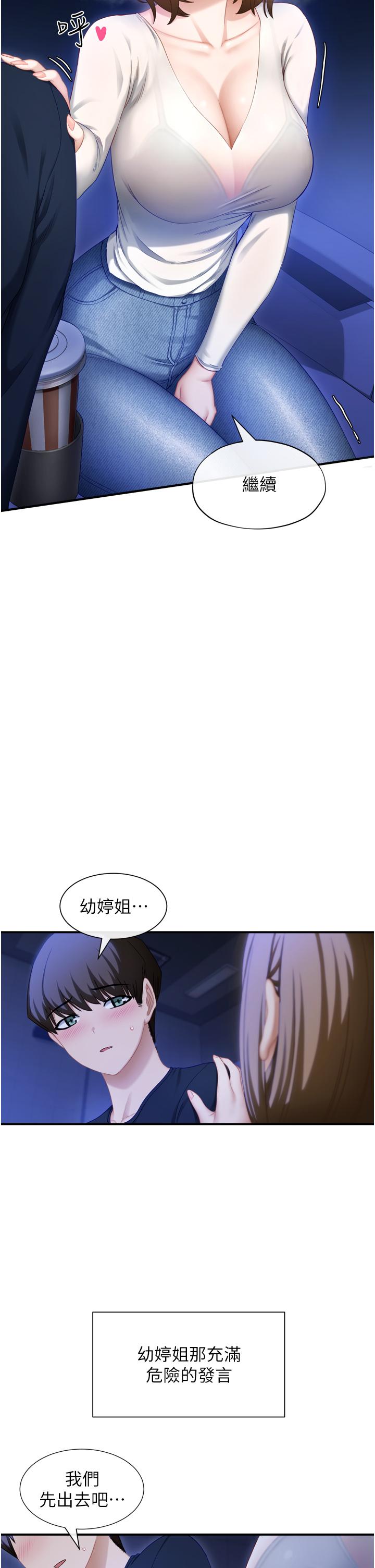 脫單神器 第1話-今日任務-請安撫發情的她 第5页