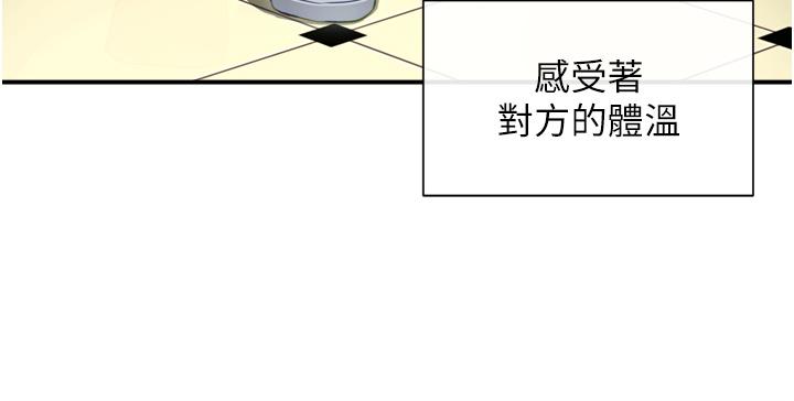脫單神器 第1話-今日任務-請安撫發情的她 第15页