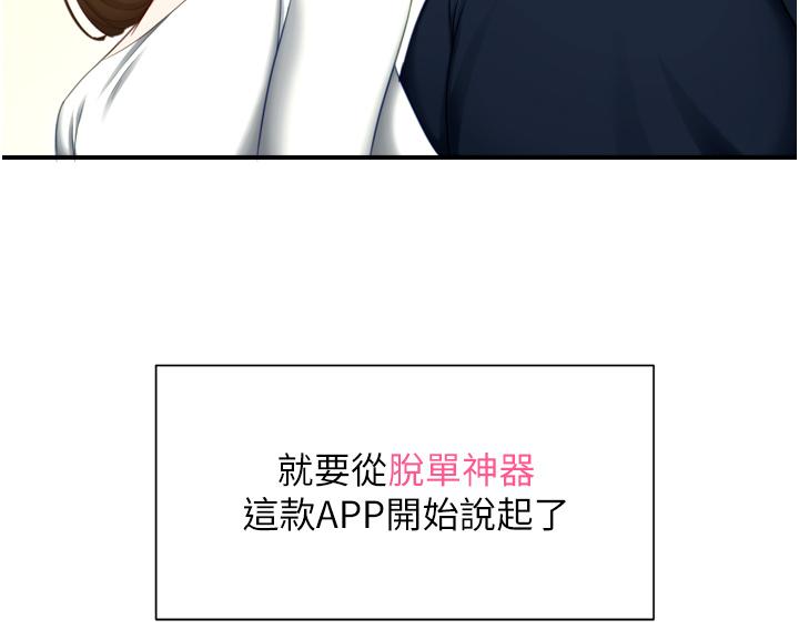 脫單神器 第1話-今日任務-請安撫發情的她 第18页