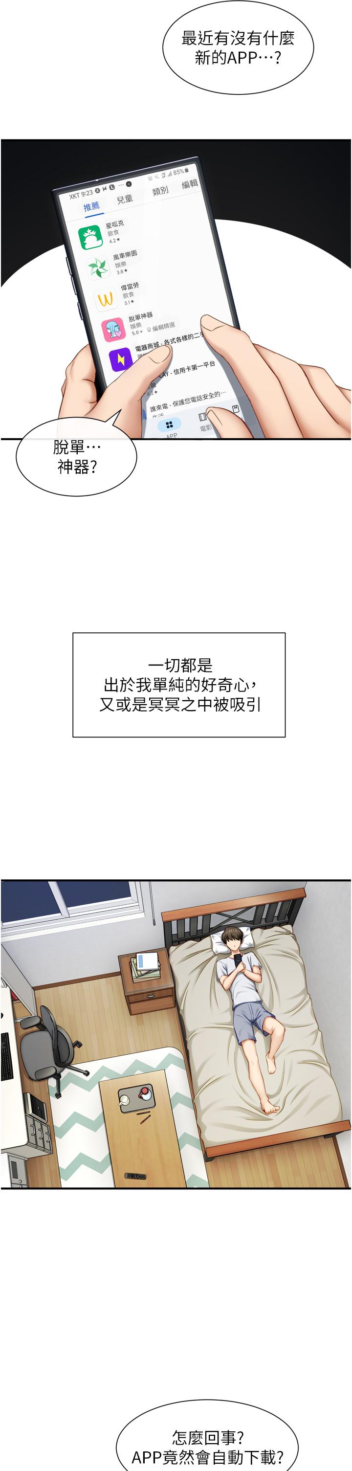 脫單神器 第1話-今日任務-請安撫發情的她 第20页