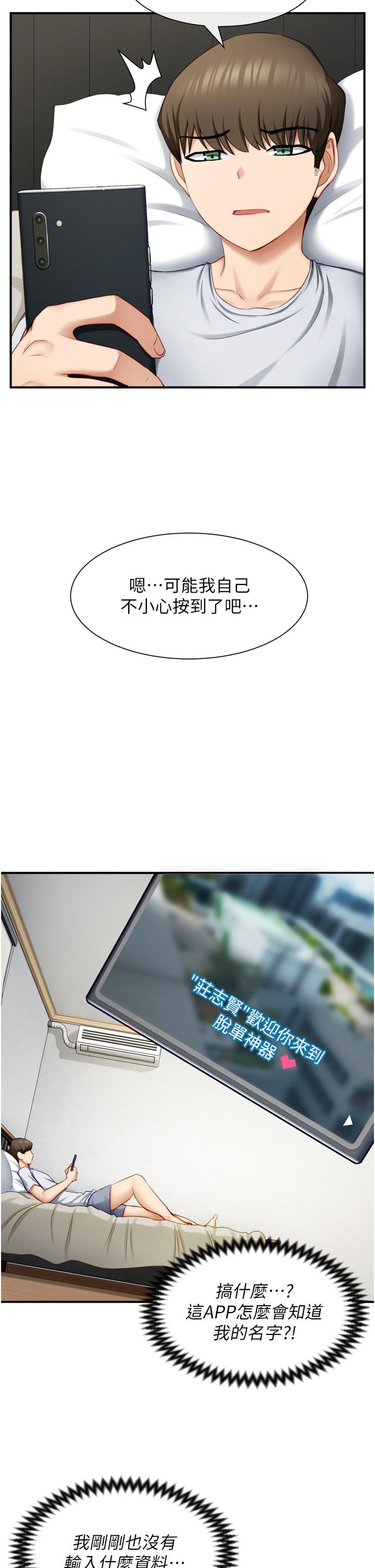 脫單神器 第1話-今日任務-請安撫發情的她 第21页