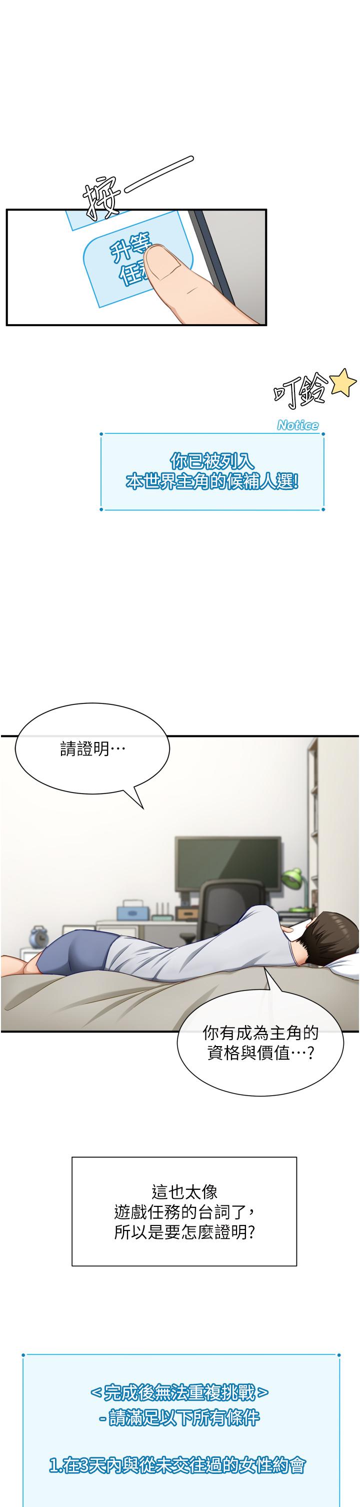 脫單神器 第1話-今日任務-請安撫發情的她 第24页