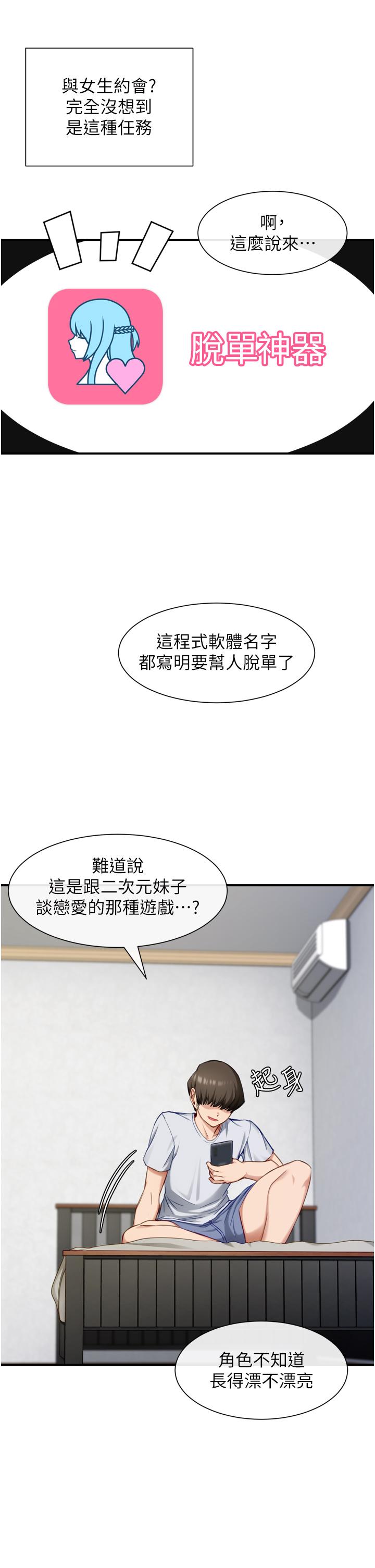 脫單神器 第1話-今日任務-請安撫發情的她 第26页