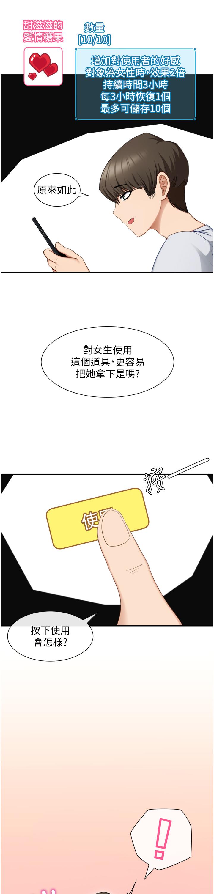 脫單神器 第1話-今日任務-請安撫發情的她 第29页