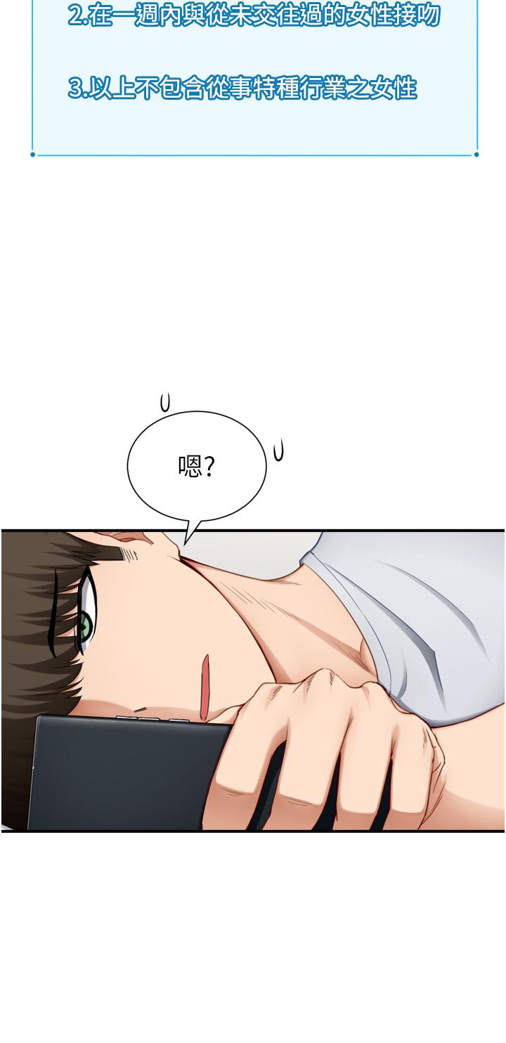 脫單神器 第1話-今日任務-請安撫發情的她 第25页
