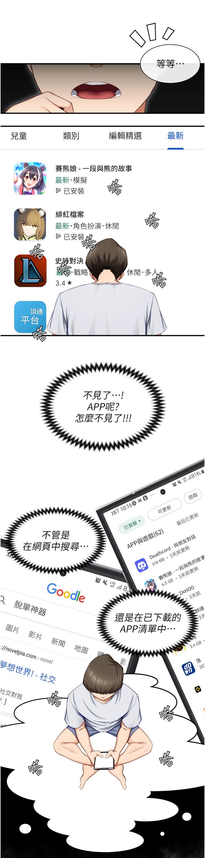 脫單神器 第1話-今日任務-請安撫發情的她 第32页