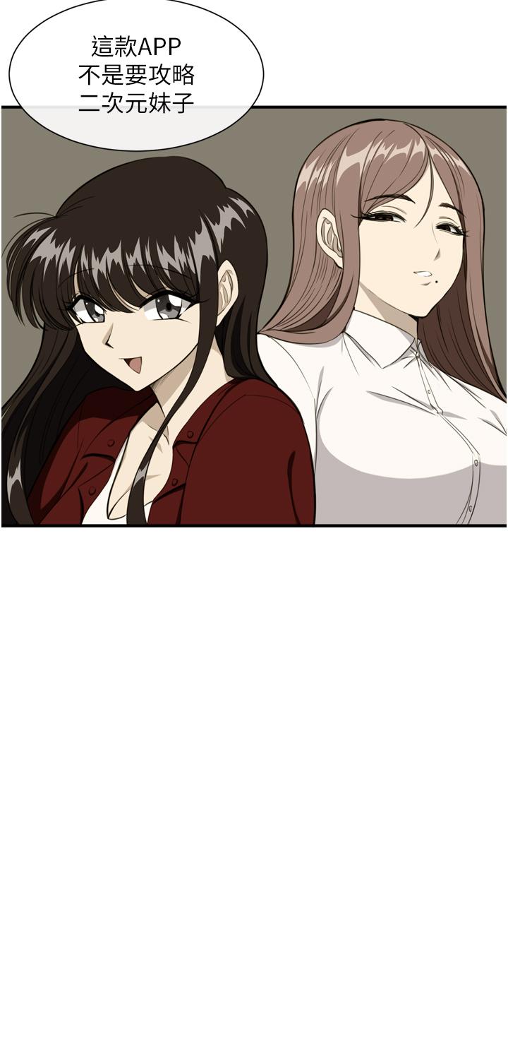 脫單神器 第1話-今日任務-請安撫發情的她 第34页