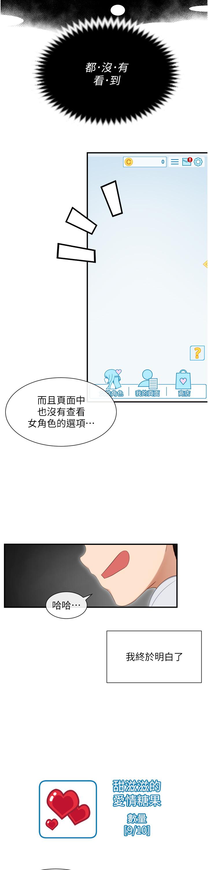 脫單神器 第1話-今日任務-請安撫發情的她 第33页