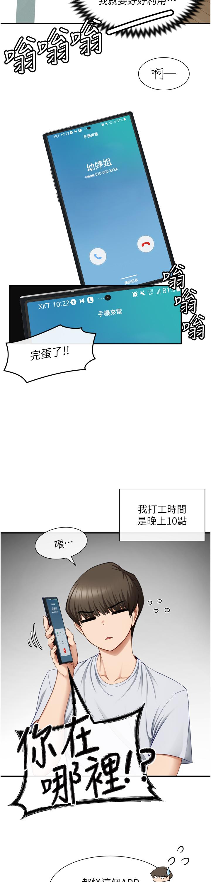 脫單神器 第1話-今日任務-請安撫發情的她 第36页