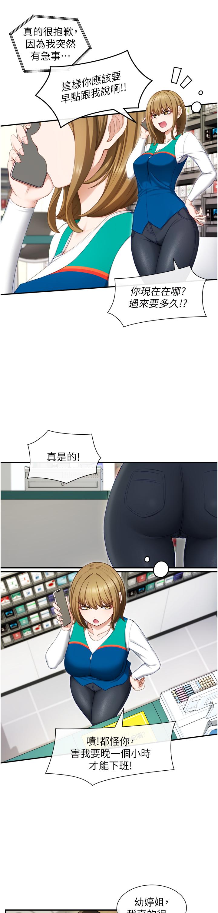 脫單神器 第1話-今日任務-請安撫發情的她 第38页