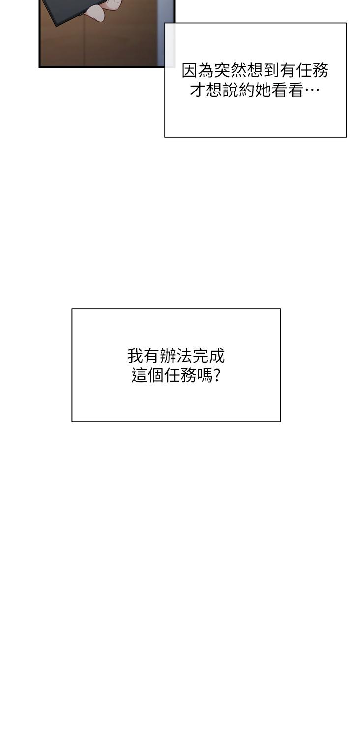 脫單神器 第1話-今日任務-請安撫發情的她 第43页