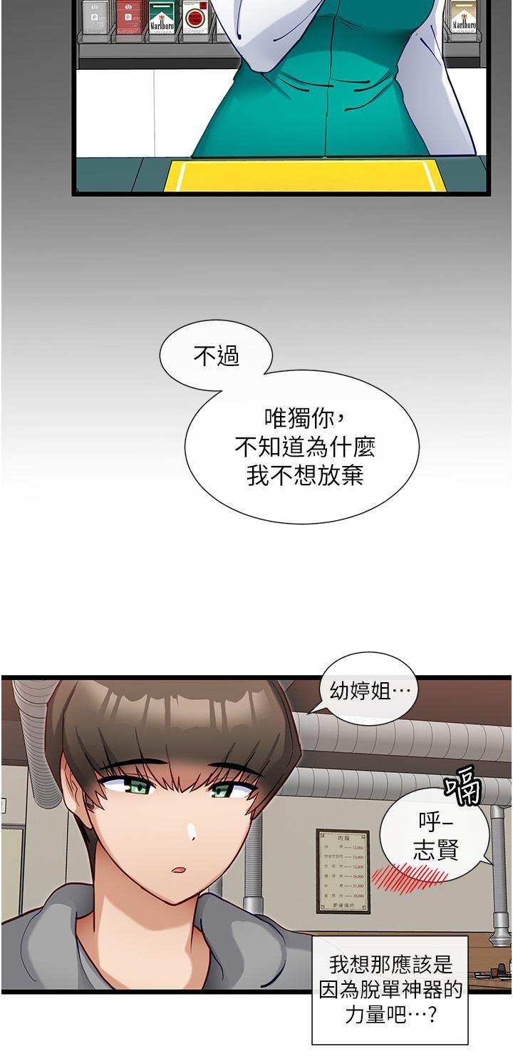 脫單神器 第15話-酒醉後浮現的記憶 第17页