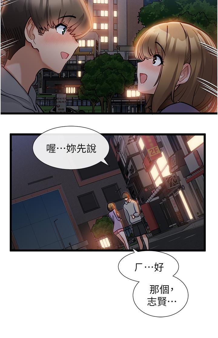脫單神器 第15話-酒醉後浮現的記憶 第5页