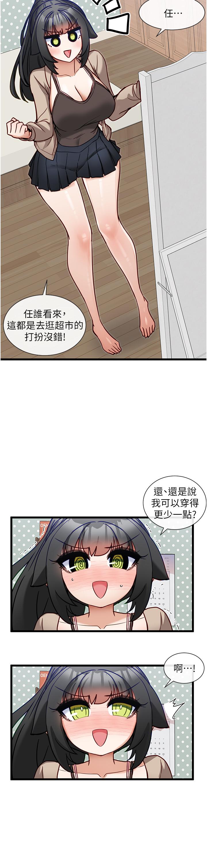 脫單神器 第18話-可不可以陪我？ 第9页