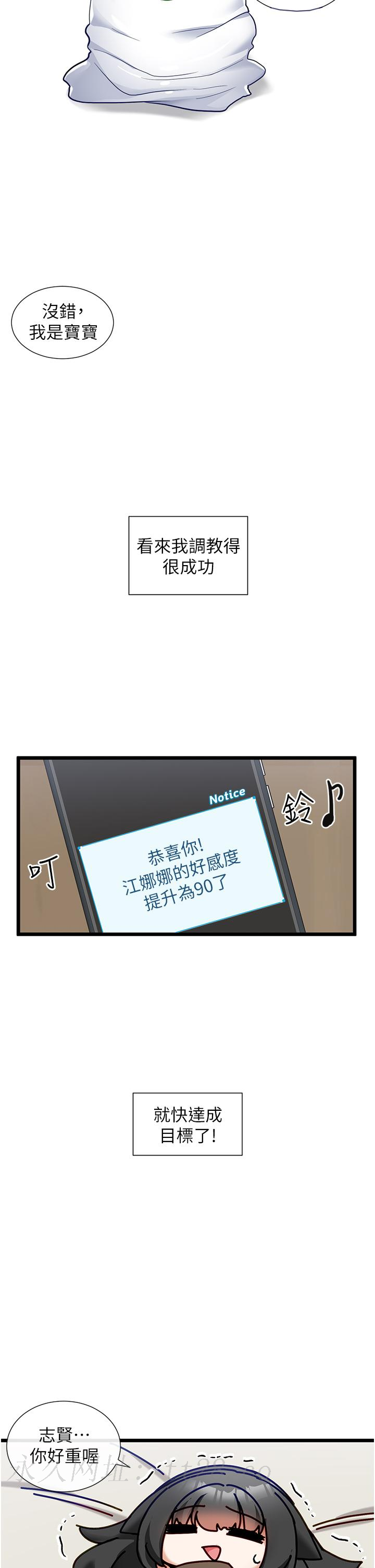 脫單神器 第23話-驗收調教的成果 第29页