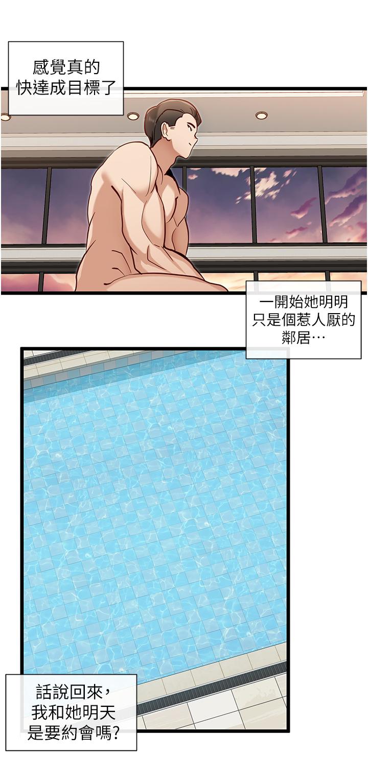 脫單神器 第24話-要不要跟我打賭? 第25页