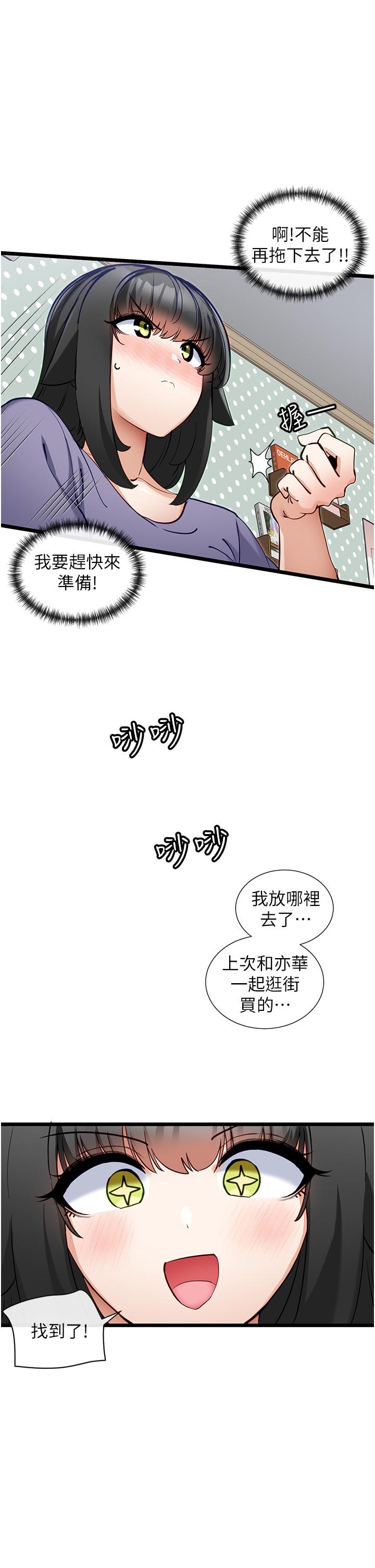 脫單神器 第25話-今晚想要被你抱在懷裡 第7页